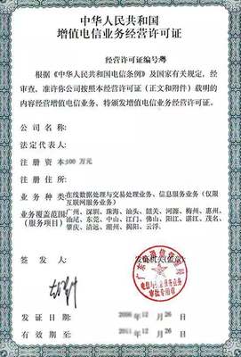 2017年在线数据处理与交易处理（EDI）业务许可证申请全攻略