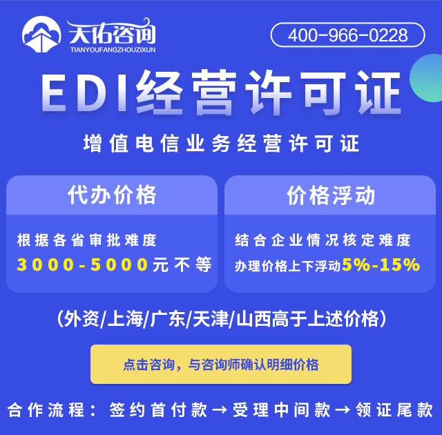 EDi许可证申请指南 在线数据与交易处理业务全解析